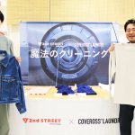 「魔法のクリーニング」by セカンドストリート+COVEROSS で高級古着や大事な一着の機能性価値を上げ、快適な着心地を実現! 製品寿命を延ばしてサスティナブルなファッション体験へ