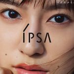 IPSA イプサ「#素肌からわたしの自信をつくろう」始動、恒松祐里の最新映像に注目! オフィス内 IPSA no NIWA を初公開するイベントも開催