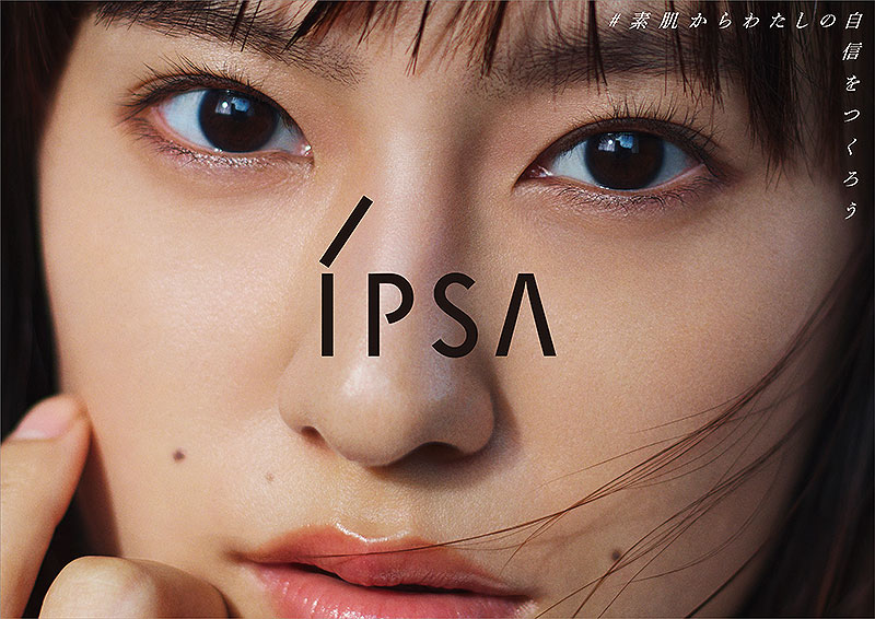 IPSA イプサ「#素肌からわたしの自信をつくろう」始動、恒松祐里の最新映像に注目！ オフィス内 IPSA no NIWA を初公開するイベントも開催