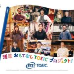 インバウンド需要回復に向け「もっと話せる日本」へ!  外国人観光客が多く訪れる浅草で「浅草おもてなしTOEICプロジェクト」を実施!