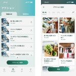個人むけ無料 脱炭素化支援アプリ ZeroCa ゼロカ 10/5リリース! 環境行動や電力データを活用し、グリーンスコア 環境アクション管理 みえるデンキの3機能で環境行動を見える化&意識化