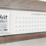 丸ノ内線 新宿駅に薬用 BARTH 中性重炭酸入浴剤つき寝顔募集広告、3錠お持ち帰りOK!「#ただいま泥睡中」投稿で BARTH をゲットしよう!