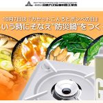 10/7は防災鍋でカセットこんろ&ガスボンベの使用期限を確認! 経年劣化でガス漏れのリスク、非常時に使えないかも_日本ガス石油機器工業会