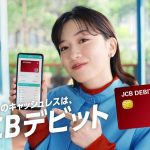 永野芽郁が語る「理想の先輩像」とは？　CMや縦型動画でJCBデビットの魅力伝える