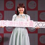 女子中高生トレンド JC・JK 流行語大賞 2023 が決定! 中学生 高校生が気になる 人 モノ 場所 ことば の1~5位を Z世代マーケティング支援 AMF 椎木里佳 代表が詳しく解説、今後のヒントを伝授