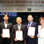 台湾珈琲が国内本格上陸!日本統治時代に栽培成功、世界トップレベル品質を確立し先進的ビジネスモデルに――日台友好の象徴「台湾珈琲促進に関する日台協力覚書調印式」