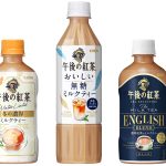 キリン 午後の紅茶 担当者がおいしいミルクティーの淹れ方&ペアリングを直伝! きょう11月1日は紅茶の日、その意外なエピソードとは