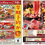 ワタミ系 居酒屋 ミライザカ 三代目 鳥メロ の忘年会予約が絶好調！ 大人数宴会復活、ズワイガニをプレゼントする宴会コース早得キャンペーンも注目＿忘年会幹事さん要チェック