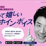ソリマチグループ 会計バンクがインボイス対応 請求書 領収書 発行アプリ「スマホインボイスFinFin」に込めた想いを新聞広告で発信「フリーランス、なのに不自由? 肩書ではなく、人を信じる社会になろう」