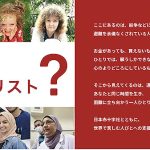 日本赤十字社が紛争地域の避難民に聞いた「#だれのほしいものリスト」を特設サイトと新宿駅で公開_世界の人道危機を目の当たりにし、困難に立ち向かう人びとへの理解を