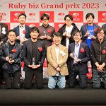プログラム言語 Ruby を使ったサービスの最高傑作を表彰! Ruby biz Grand prix 2023 に選ばれた 9つのサービスをチェック