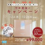 日本トリム WEB限定 電解水素水 整水器 トリムイオンCURE が 12/26 まで最大37%オフの9万9000円! 12/11 は胃腸の日、日本トリムが二日酔いの症状 原因 予防法を伝授