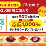 1/24~1/31「povo2.0」においしいセット割が登場! 既存ユーザも新規加入も「スシローお食事券1000円分」をトッピングしておいしくお得にスマホを楽しもう!