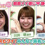 ボートレース女子 初A級 静岡3人娘=柴田百恵 川井萌 刑部亜里紗 がぶっちゃけトーク! 萌ちゃんは優しくされたら〇〇に!? 浜名湖 プレミアムGI スピードクイーンメモリアル 2025/2/19~2/24 開催の“プレ予選”