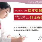 Hakuhodo DY Matrix 100年生活者研究所 調査で17歳~20代前半の受験生の真意が明らかに「受験はゴールではなく自分の未来と向き合いアップデートするチャンス」と認識
