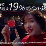 三菱UFJカード がなんと 2/1〜7/31 最大19%ポイント還元! 石原さとみ&東京スカパラが新CMで猛プッシュ! おなじみのMUFGサウンドもスカ調にリメイク