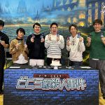 マジック:ザ・ギャザリング マーダーミステリー《どぐら邸殺人事件》で QuizKnock 山本祥彰 鶴崎修功 須貝駿貴 オモコロ永田智 海老江邦敬GM らが名推理で大興奮! 名作カードアートスリーブプレゼントも注目!