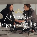 SKYN 最新動画「AI同士が恋に落ちるとどうなる?」Human Softness 篇公開! 先着3000人 プレゼント 24 Valentine Campaign も注目