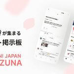 JTBグループ Fun Japan Communications が日英中 3か国語 同時翻訳機能搭載チャット掲示板「FUN! JAPAN・KIZUNA」をオープン! 日本好き外国人がリアル地元情報を得られるサービスに地方自治体や企業が注目