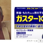 “ガスター10!”でお馴染みのCMが14年ぶりに西村まさ彦を起用して、ラジオCMとして復活_3月8日より絶賛オンエア中