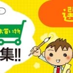 「売り場では平和に並ぶ輸入品」……第12回「チェーンストアお買い物川柳」に5万8千句の応募 入賞作品発表