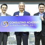 CONSULTING ACADEMY 第1期生3/31まで募集中！ コンサルティング業界へ転身する絶好の場が4/20開校、コンサルティング会社が横断し即戦力人材を発掘する業界初の取り組み
