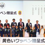 みずほFG 損保ジャパン 明治安田生命 第一生命の4社が「黄色いワッペン」贈呈式、60年目は ピカチュウ ワッペン_新小学一年生の交通安全を願って交通事故傷害保険といっしょに