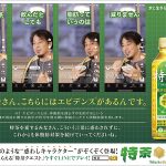 サントリー伊右衛門特茶が ひろゆき 発言に反論! 首都圏JR各線に広告展開、特茶クエスト「惑わしの呪文」ゲームで えらべるPay 絶対もらえる 6/13 まで