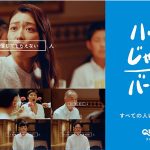 QUOカードPay「ハッピーじゃないバースデー」動画にどこか共感(泣) 1年間 毎月70名にQUOカードPay1000円分が当たる X 投稿プレゼントも注目!