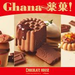 東京 表参道に 4/23〜5/12 Ghana CHOCOLATE HOUSE オープン! ここでしか食べられない韓国で大流行のニュートロスイーツを体感! ロッテ ガーナチョコレート 60年