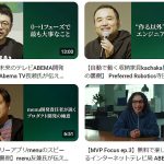 レアゾン「GIFTech Academy」で参画企業3社のロイヤリティもアップ! 若手エンジニアたちがいま共有したい3つのポイント、MVP Focus もシナジーに