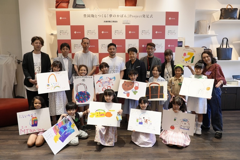 カバンの街、兵庫県豊岡市をPR！子どもたちが考える「夢のかばん」プロジェクトスタート！！