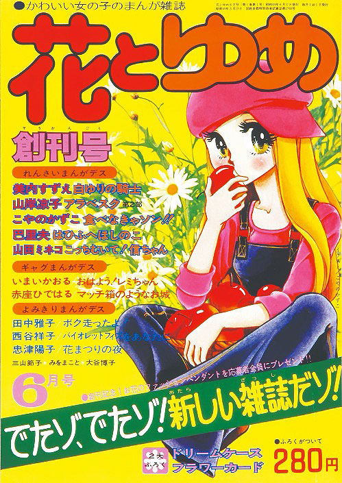 新宿駅に「花とゆめ」人気作品の名シーン 6/2 まで出現中、無料試し読みもできる！「創刊50周年記念 花とゆめ展」も六本木ヒルズで 6/30  まで開催中！ | tokyo chips