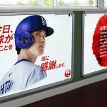 日本航空 JAL が大谷翔平「母の日メッセージ」を花巻駅 花巻空港で5/18まで公開中「今日、野球ができることを母に感謝します」
