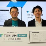 GPT-4o搭載「TOKIUM契約管理」ですべての契約書を一括クラウド管理、AI-OCR で全文データ化し契約管理業務の効率化とガバナンス強化を実現_6/3提供開始