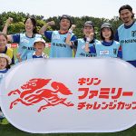 JFA×KIRIN キリンファミリーチャレンジカップ“歩くサッカー”で0〜70歳代がみんなプレーでつながり共感! 年齢 性別 障がい 経験ぜんぶ不問、人や社会をつなぎ世の中を元気に