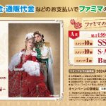 ファミマのアプリ提示で公共料金 税金 通販代金を支払うと、宝塚グランドロマン『ベルサイユのばら』フェルゼン編を観劇できるチャンス! ファミリーマート