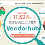1万社超のデータベースを活用したビジネスマッチング。「Vendorhub」は日本の経済流動を活性化させるか