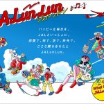 JALunLun ジャルンルン 特別マイルプレゼント&タイムセール 7/1~7/12 開催! SNS投稿で往復航空券も当たるぞ! 日本航空
