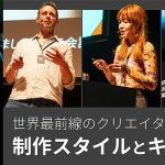 MOTION PLUS DESIGN TOKYO 2024「仕事以外でも自分の作品を作る」でジャンプ! 新進気鋭モーションデザイナーたちが想うこと伝えたいこと