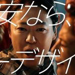 イーデザイン損保の自動車保険 &e 事故衝撃検知システム 見積もりドクターを阿部サダヲがドヤ顔 3連発CMで発信「すごくいいサービスだと思います」