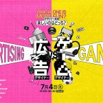 7/4 オンライン開催「デザイナー対決 楽しいのはどっち? 広告 VS ゲーム」参加者募集中! 自分の適性や向き不向きが分かる90分_GIFTech by レアゾン・ホールディングス