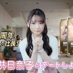 『おねがい社長!』新CMで 桜井日奈子 がLR人材に! ゲーム内にシークレットムービーも登場、X投稿で iPhone 15 やサイン入りポラをプレゼント