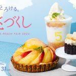 東京駅「グランスタ」で初の「桃フェア」開催中！7月18日(木)～