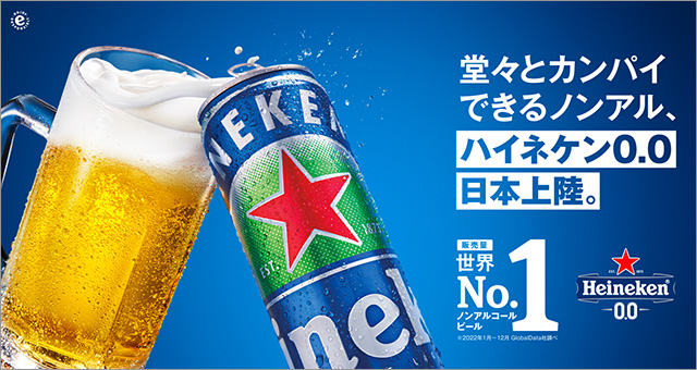 Heineken が「とりあえずビール」圧力を調査、ハイネケン0.0 が変える「みんなで乾杯する楽しさ」 | tokyo chips