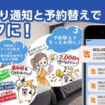 BIGLOBE旅行 宿泊予約アプリ「宿みっけ」が意外とすごい! 混雑期や夏休み、値下がり&キャンセル待ち通知でお得に旅でちゃうとか