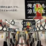 通勤電車に新風が? 男性も日傘の時代へ! Wpc. IZAが東京メトロ丸ノ内線をジャック!
