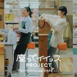 マイナビバイトチェアが広がる予感! 立ちっぱなし問題解決に向けて賛同企業続々、9割以上が「座って働きたい」気になる調査結果も