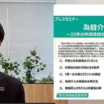 明治安田総合研究所「為替介入の意図と実質賃金の道筋」公表_デフレからインフレへ、好循環の芽を守る観点からも「円買い介入の意義は大きい」