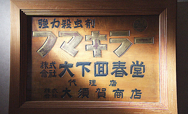 フマキラー「広島こどもむしサミット」8/12 イオンモール広島府中で開催！ 養老孟司や みやぞん も登場、環境問題も学べて夏休み自由研究にもおすすめ